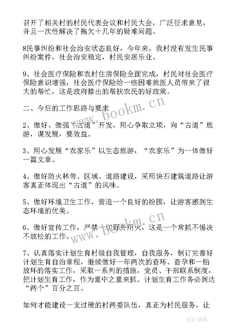 2023年村委员会工作情况报告 村委会工作报告(模板8篇)