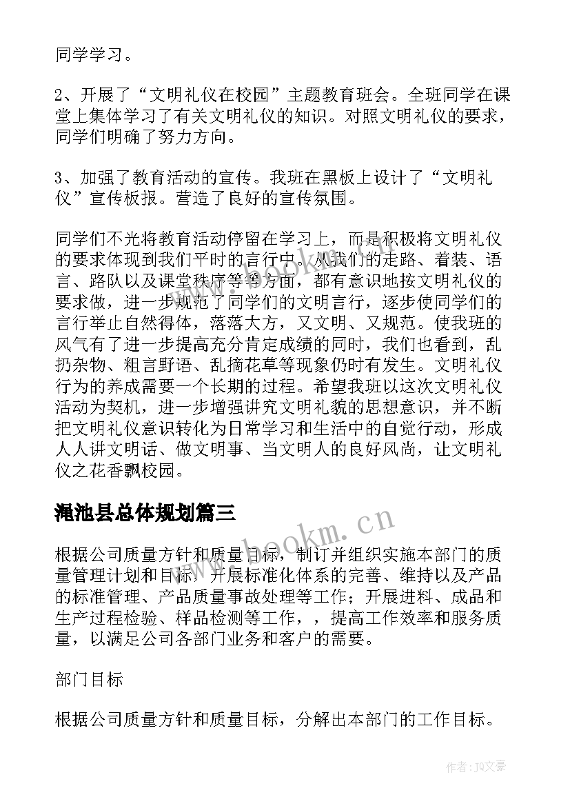 最新渑池县总体规划(优秀9篇)