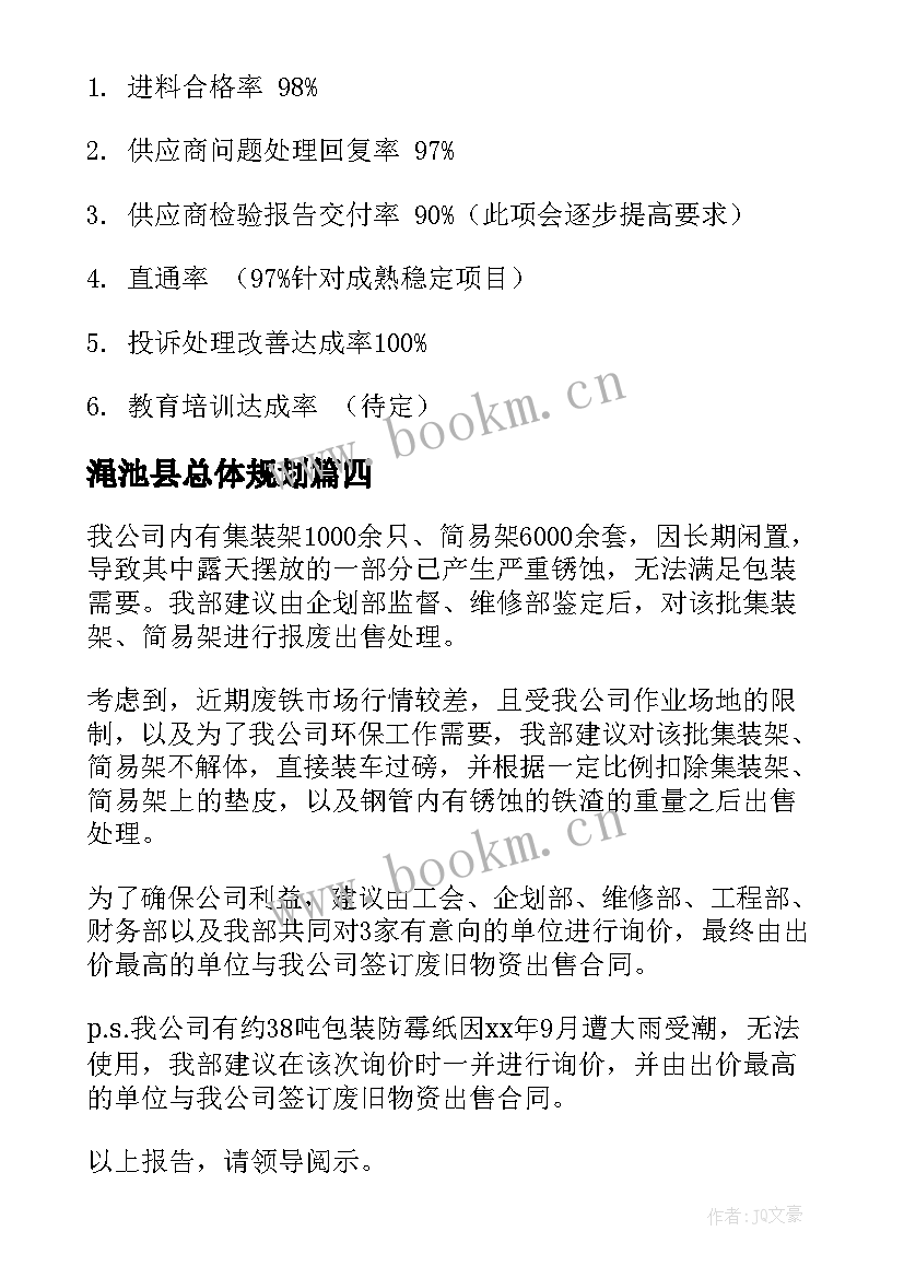 最新渑池县总体规划(优秀9篇)