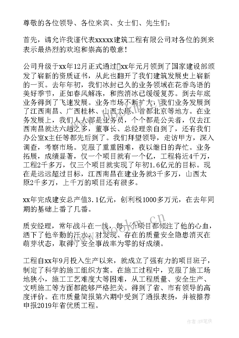 最新建筑工作汇报表格(通用5篇)