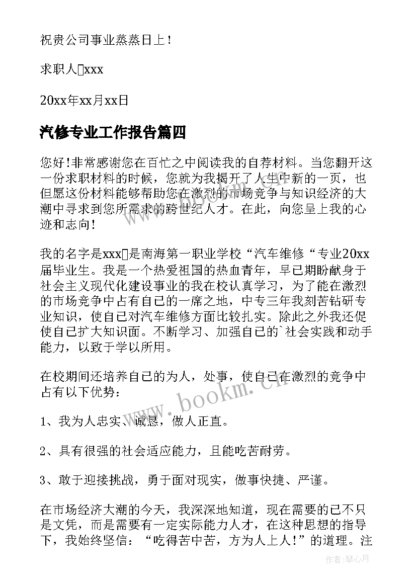 2023年汽修专业工作报告(汇总8篇)