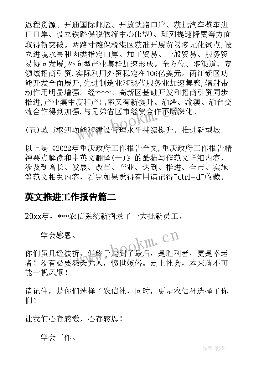 2023年英文推进工作报告(优秀8篇)