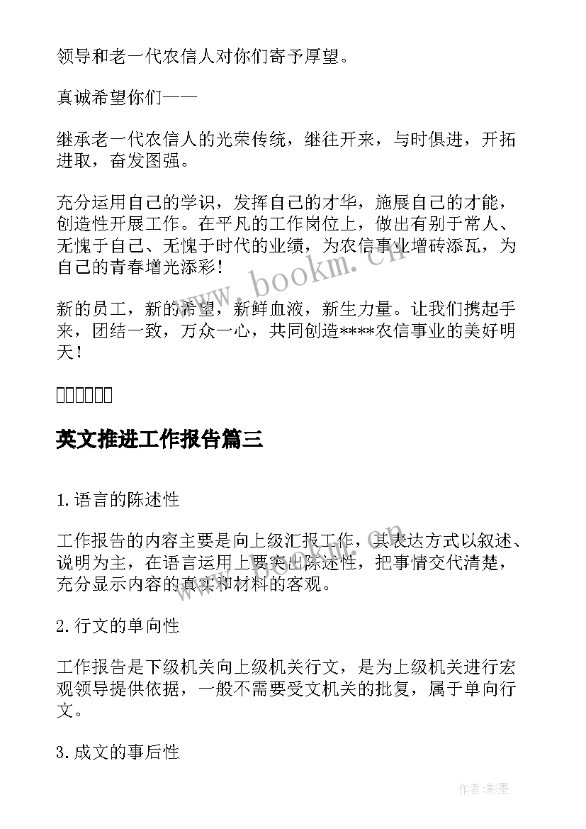 2023年英文推进工作报告(优秀8篇)