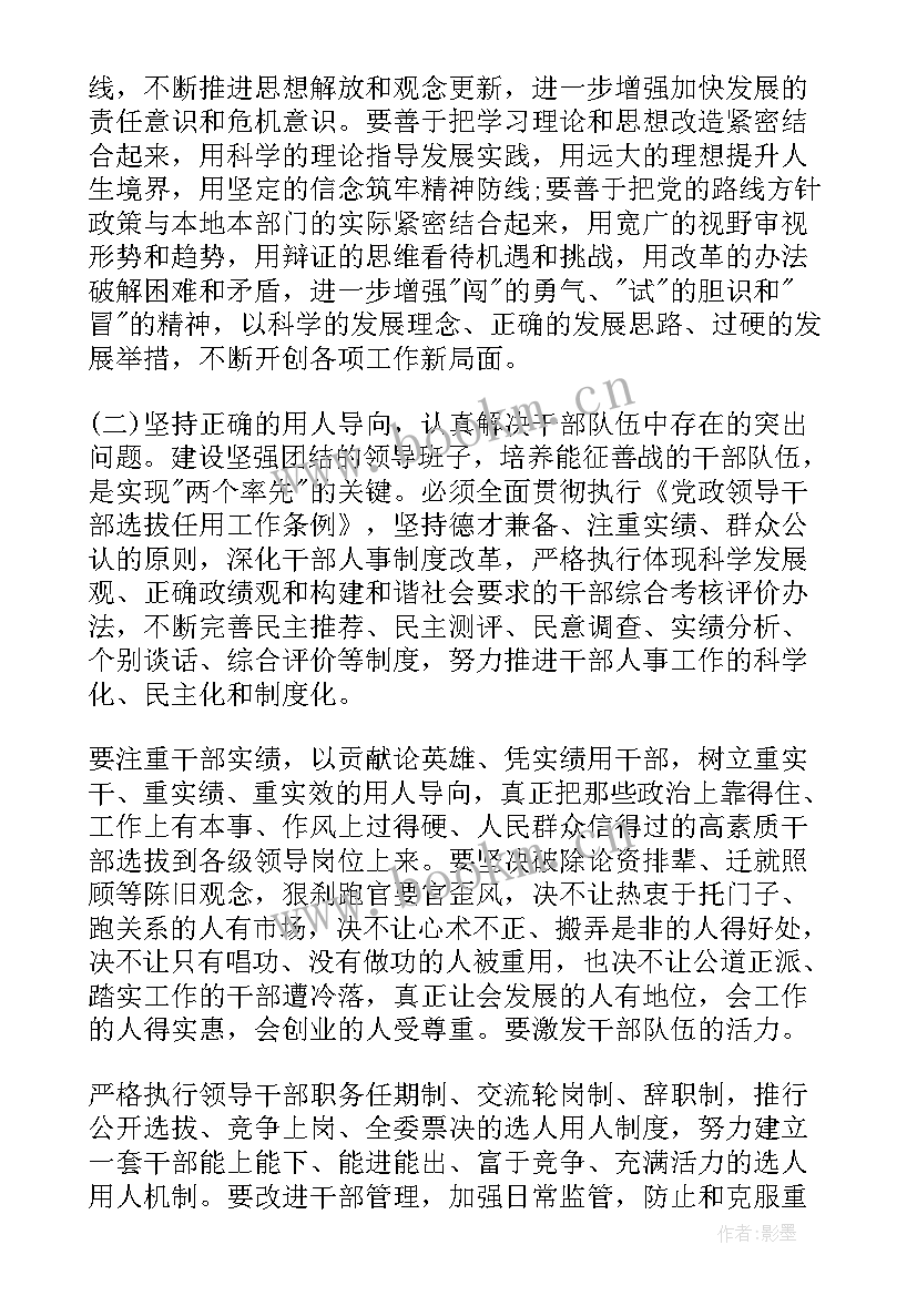 最新党代会工作报告感言(大全7篇)