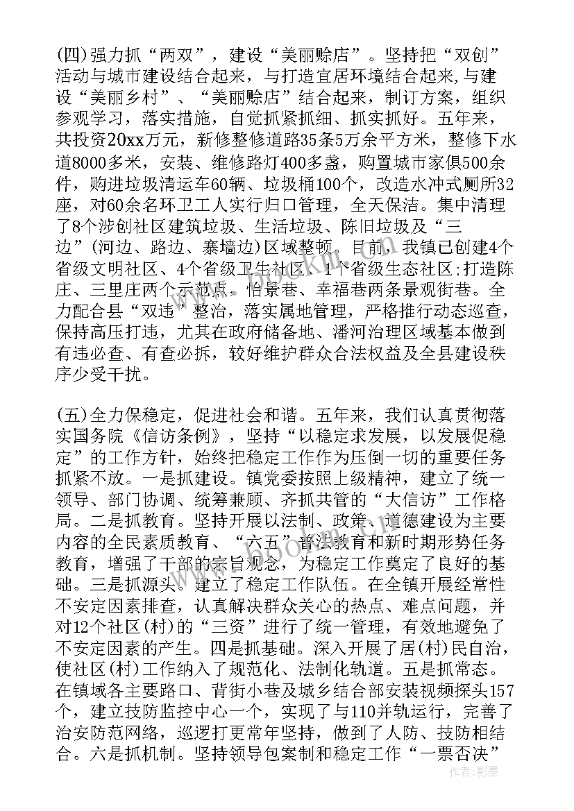 最新党代会工作报告感言(大全7篇)