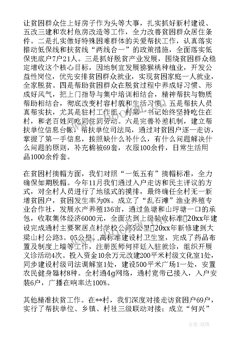 2023年中国铁路扶贫产品 扶贫工作报告(实用5篇)