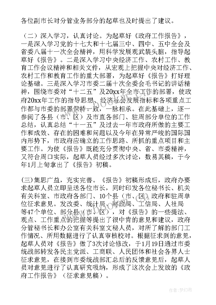 工作报告(通用8篇)