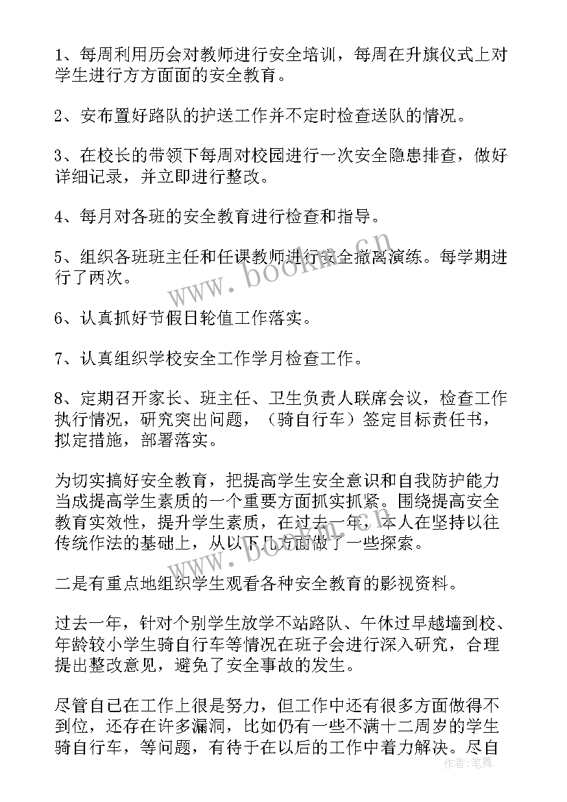 2023年安全工作报告啊(通用7篇)