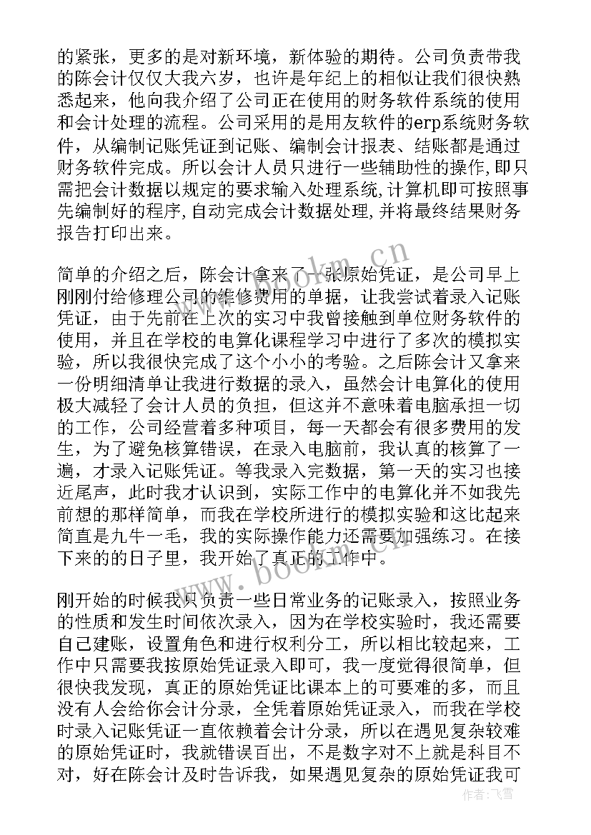 学会工作报告总结(模板10篇)