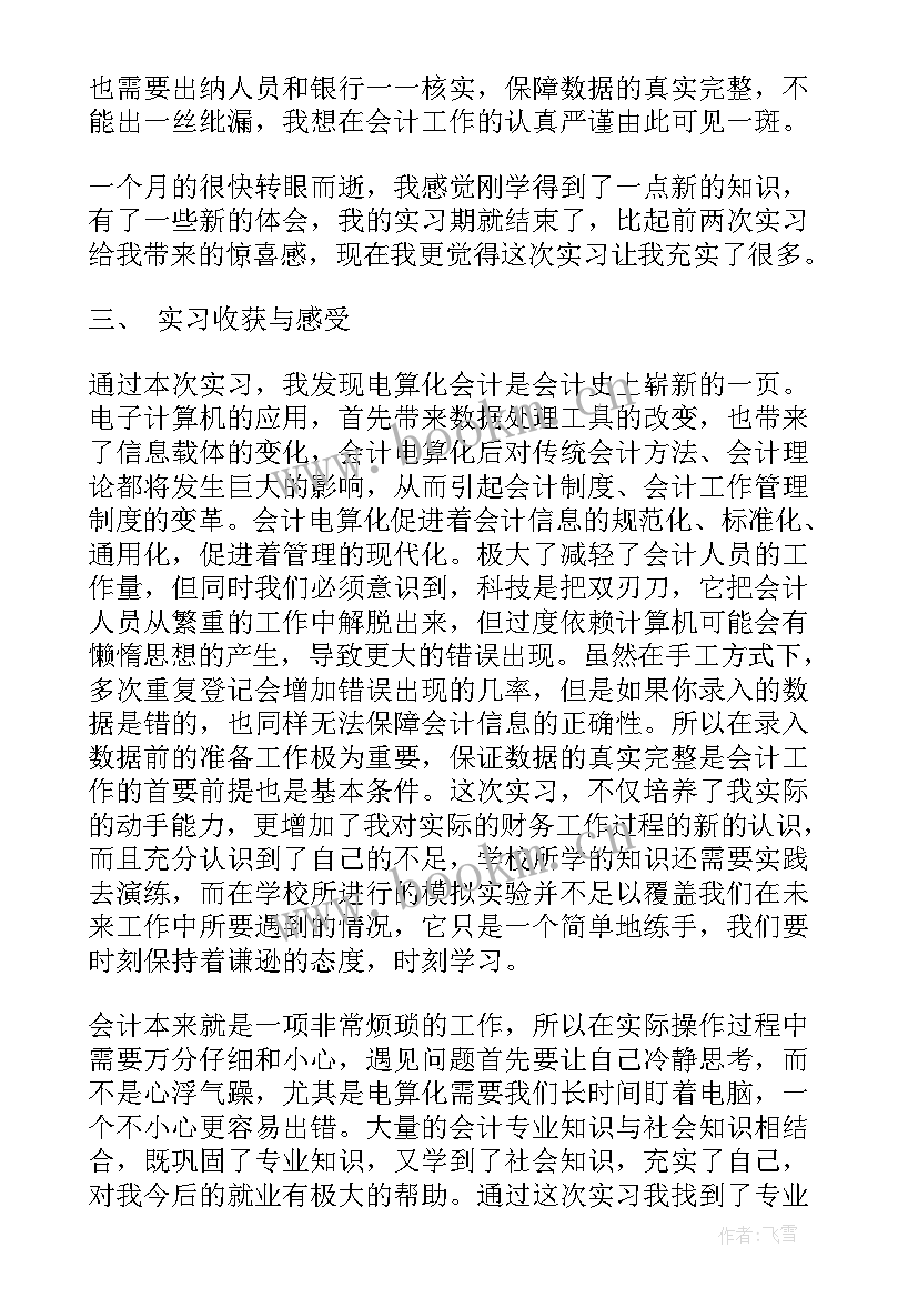 学会工作报告总结(模板10篇)