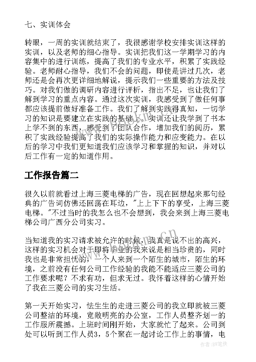 2023年工作报告(优秀8篇)