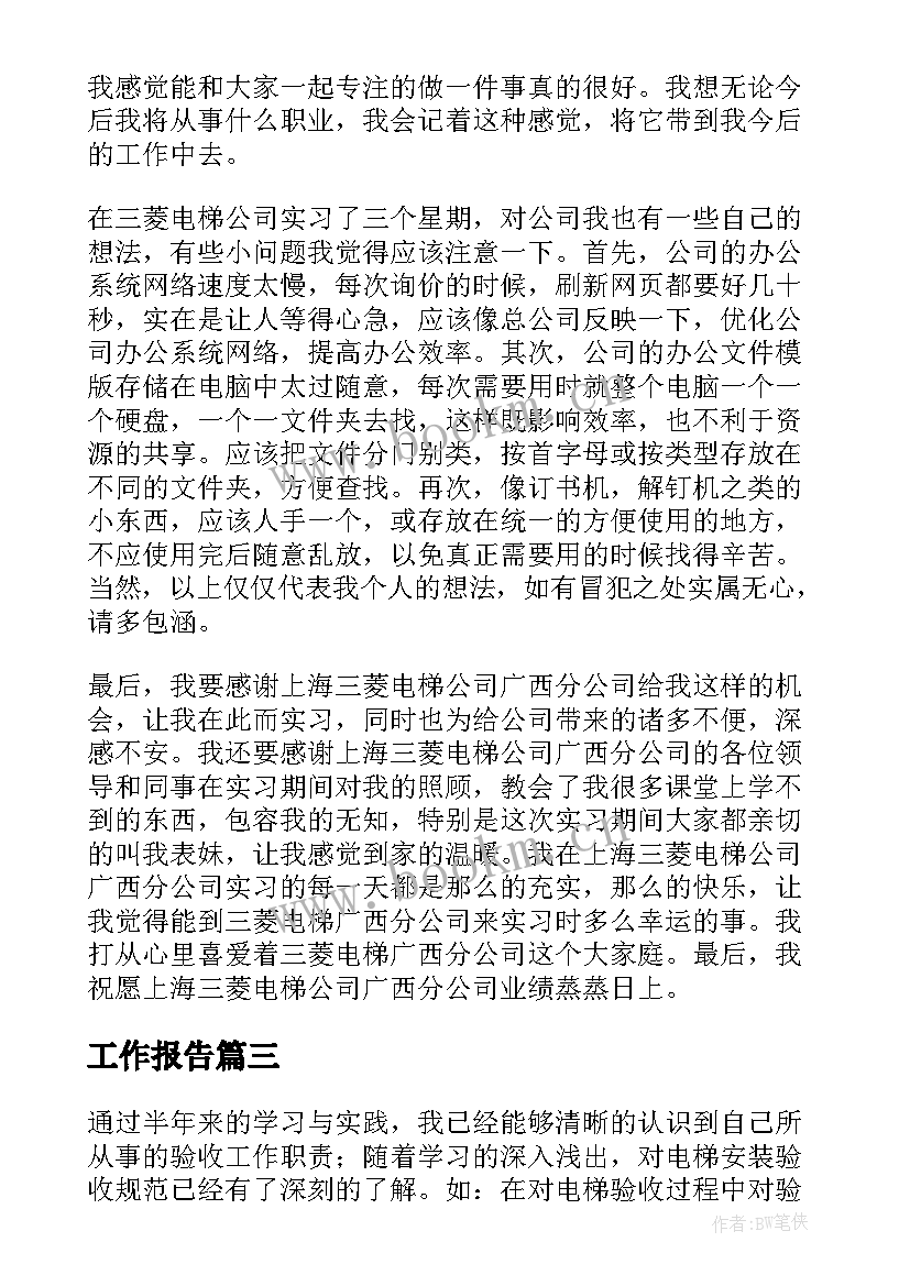 2023年工作报告(优秀8篇)