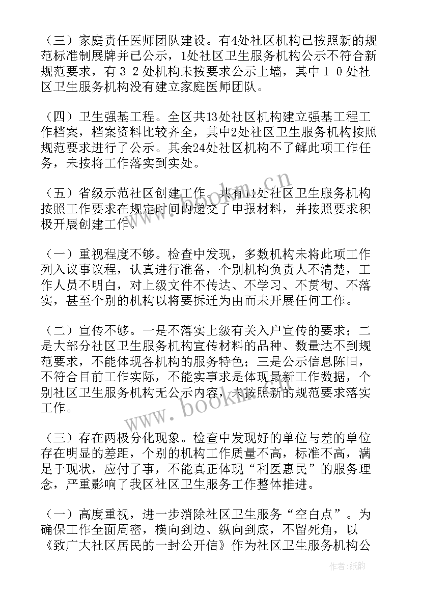 最新督导工作报告标题新颖(实用9篇)