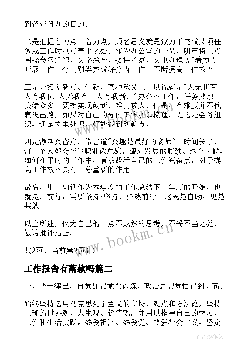 2023年工作报告有落款吗(模板9篇)