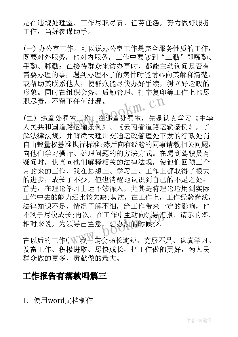 2023年工作报告有落款吗(模板9篇)