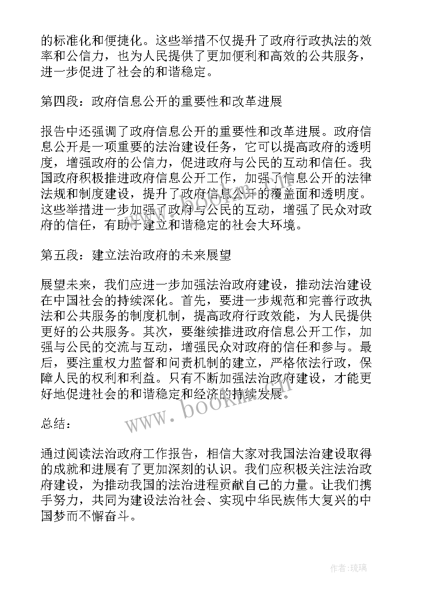 政府工作报告 法治政府工作报告心得体会(实用5篇)