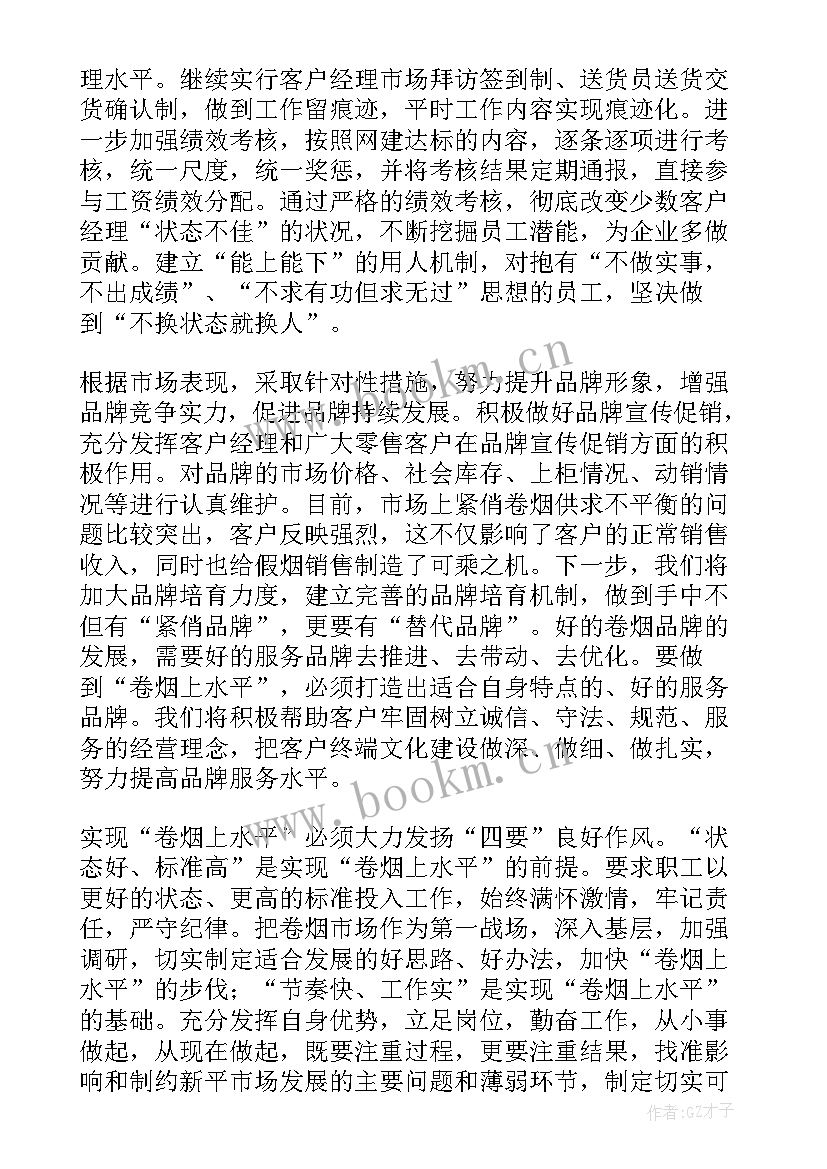 最新烟草工作报告感受 烟草工作报告(优质5篇)