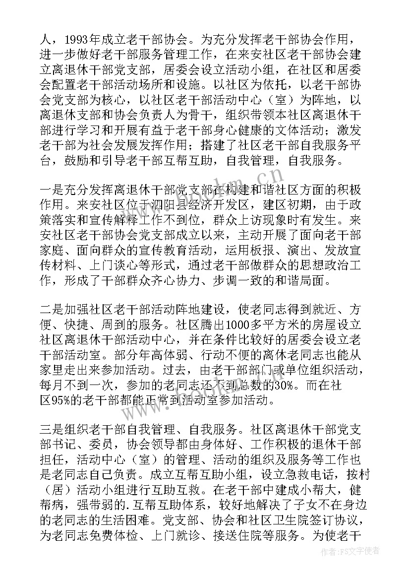 最新领导干部交接会议讲话 后备干部工作报告(精选8篇)