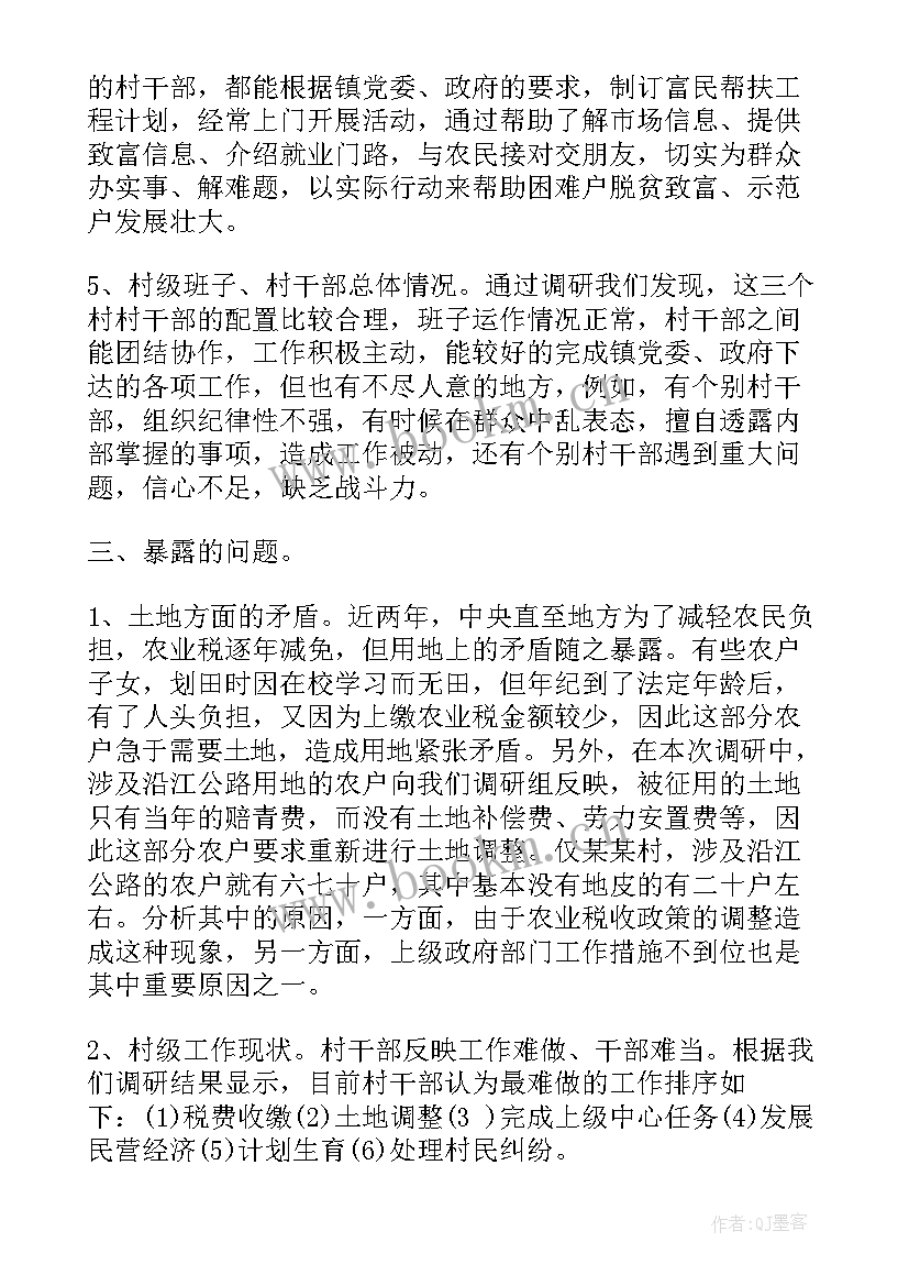 最新基层工作调研报告格式(实用5篇)