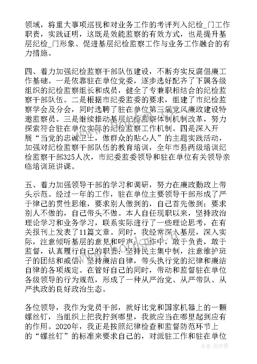 2023年职务违法工作报告 监察委职务违法报告(汇总5篇)