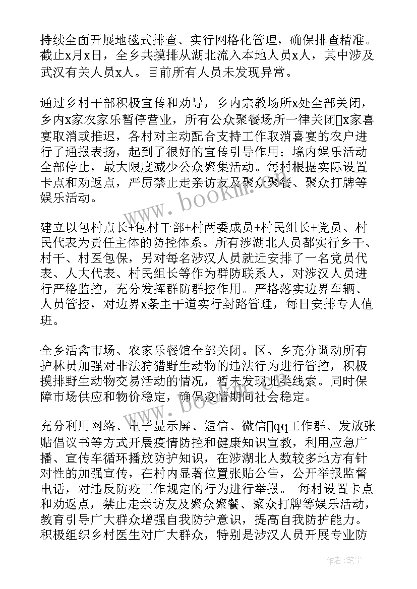 最新疫情的工作报告 新冠肺炎疫情防控工作报告(汇总8篇)