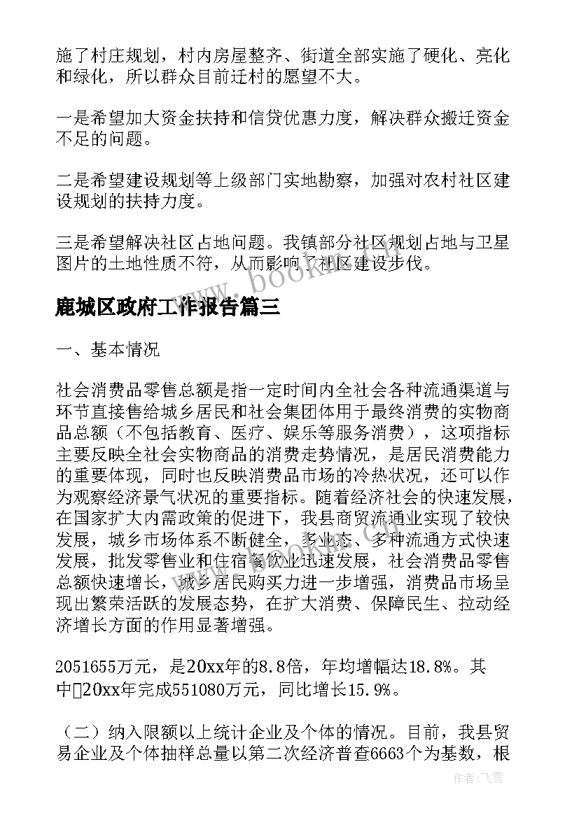 2023年鹿城区政府工作报告(实用9篇)