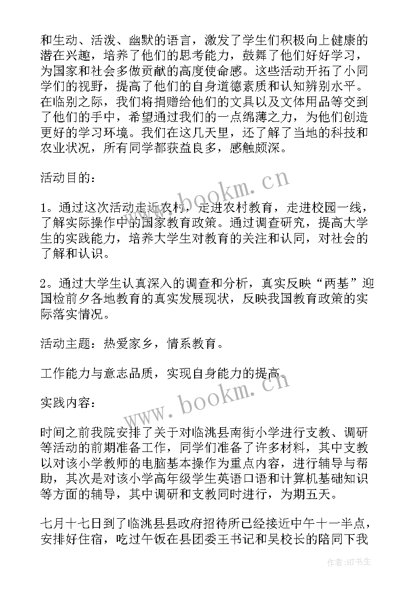 社会实践研修报告 社会实践工作报告(优秀7篇)