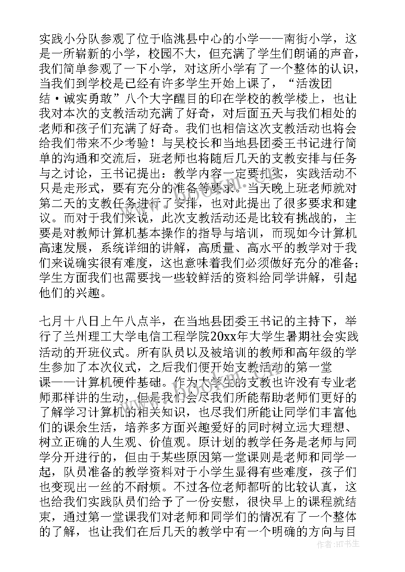 社会实践研修报告 社会实践工作报告(优秀7篇)