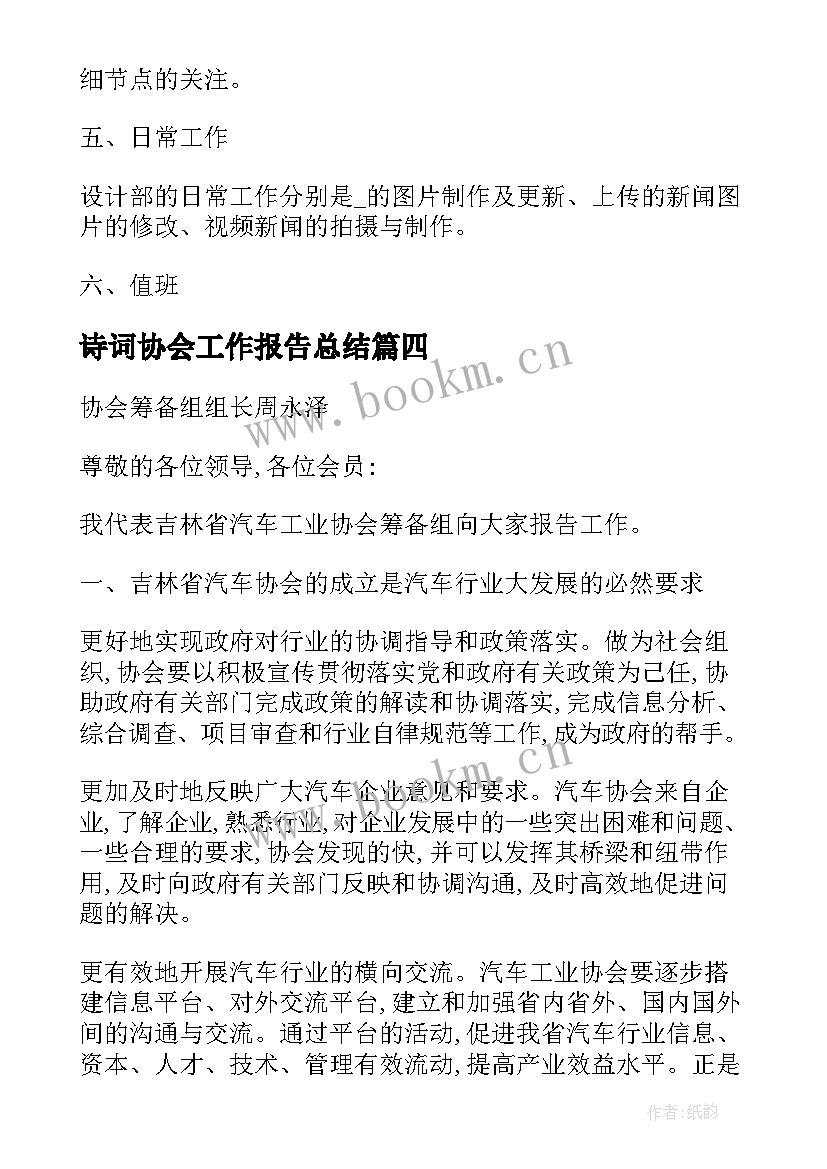 最新诗词协会工作报告总结(优秀5篇)