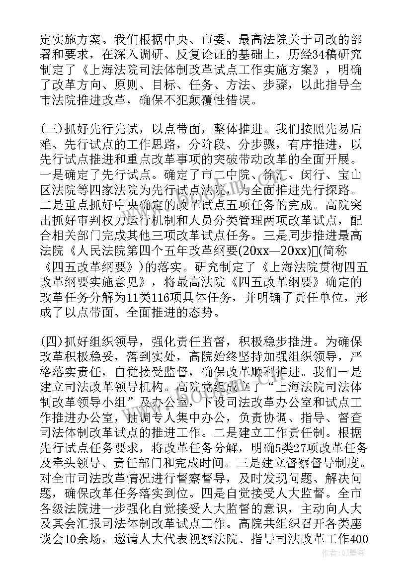 司法工作报告范例(汇总5篇)