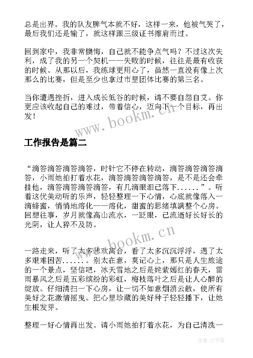 2023年工作报告是(精选6篇)