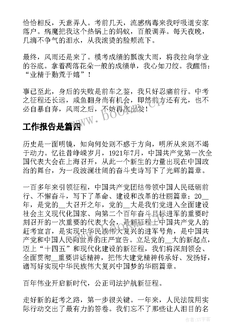 2023年工作报告是(精选6篇)