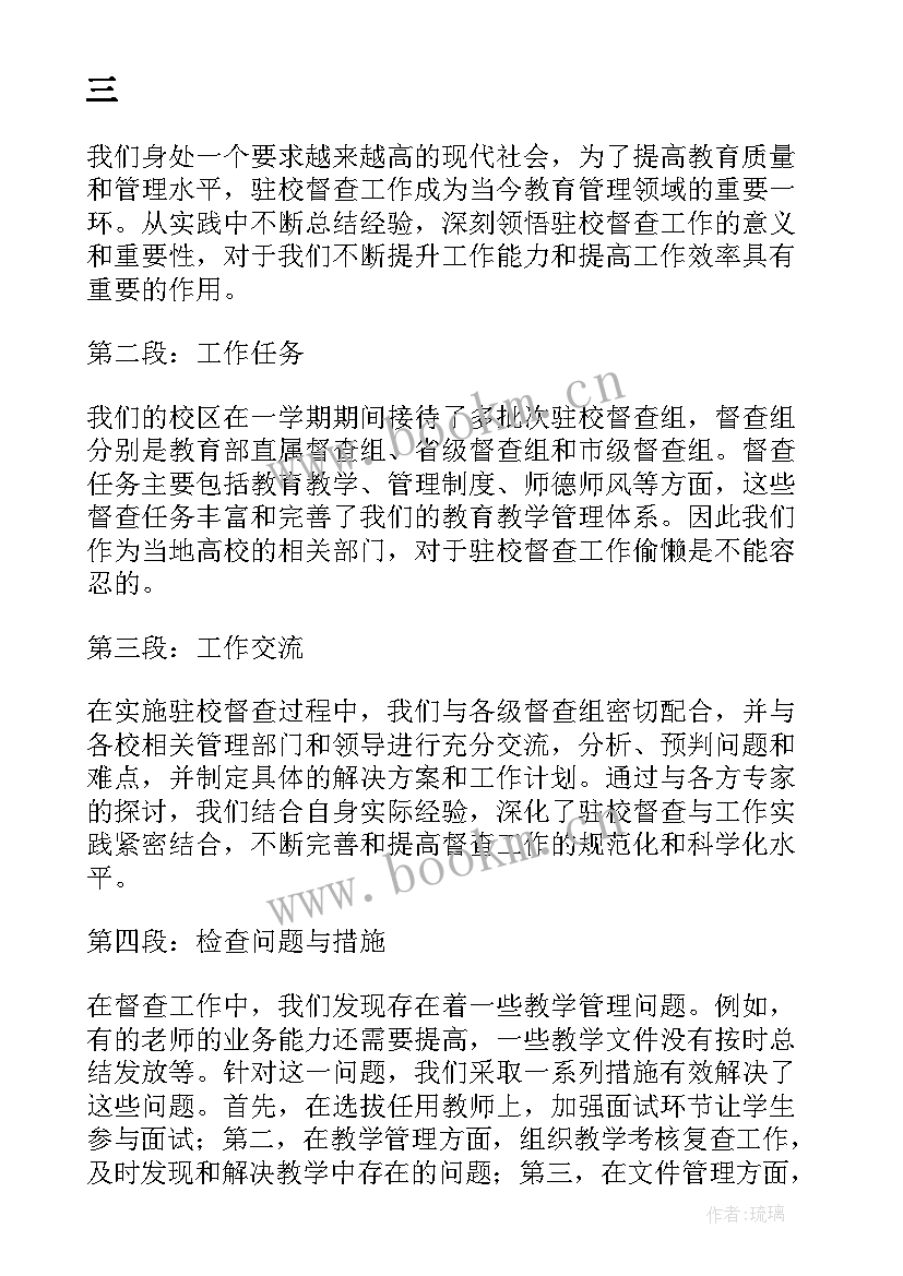 工作报告督查的通知 城管督查工作报告心得体会(汇总7篇)