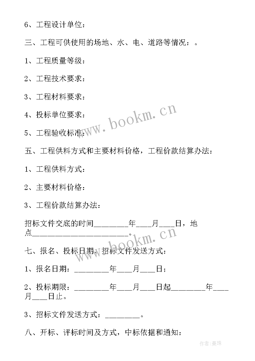 最新建筑标书工作报告(通用10篇)