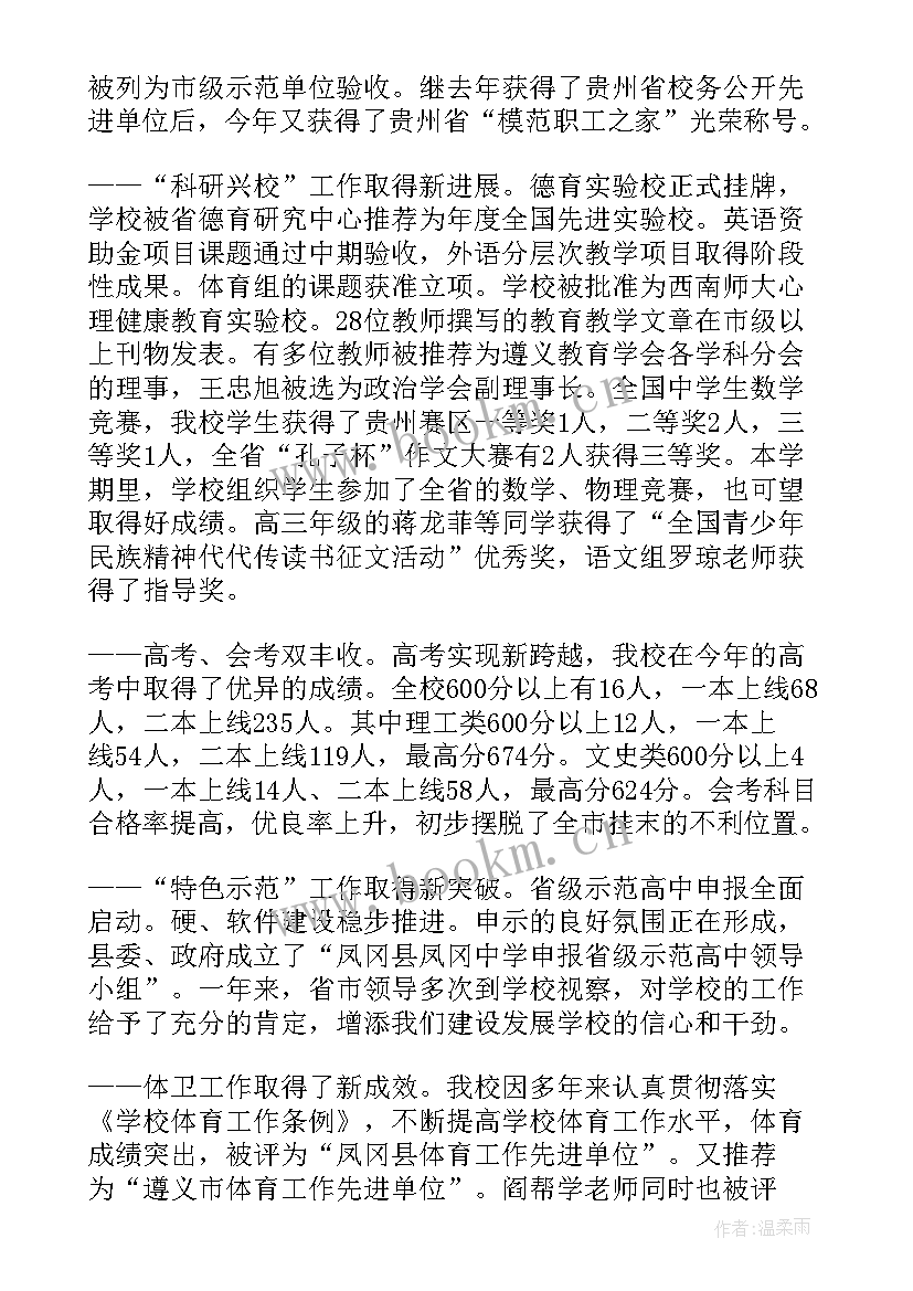 最新教代会汇报发言稿 学校教代会提案工作报告(优秀6篇)