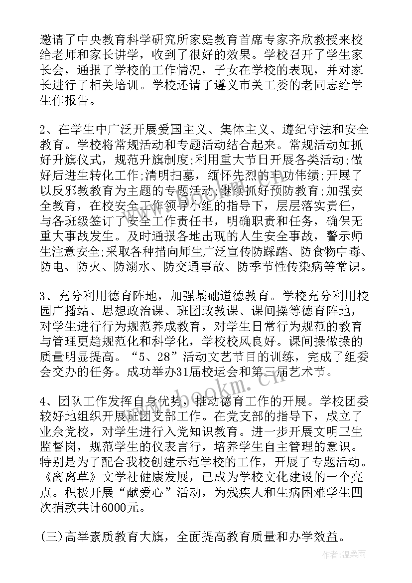 最新教代会汇报发言稿 学校教代会提案工作报告(优秀6篇)