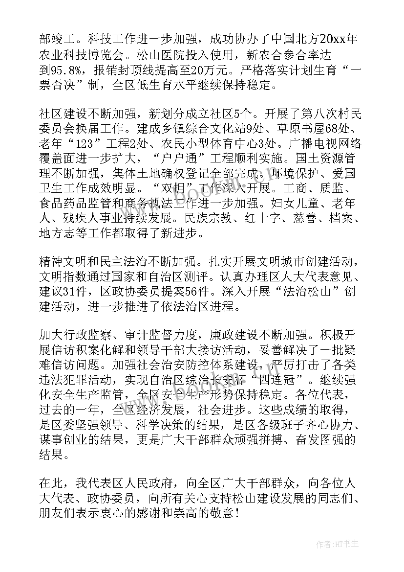 党委工作报告gov(通用5篇)