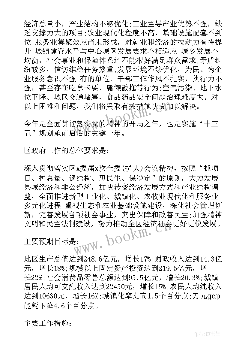 党委工作报告gov(通用5篇)