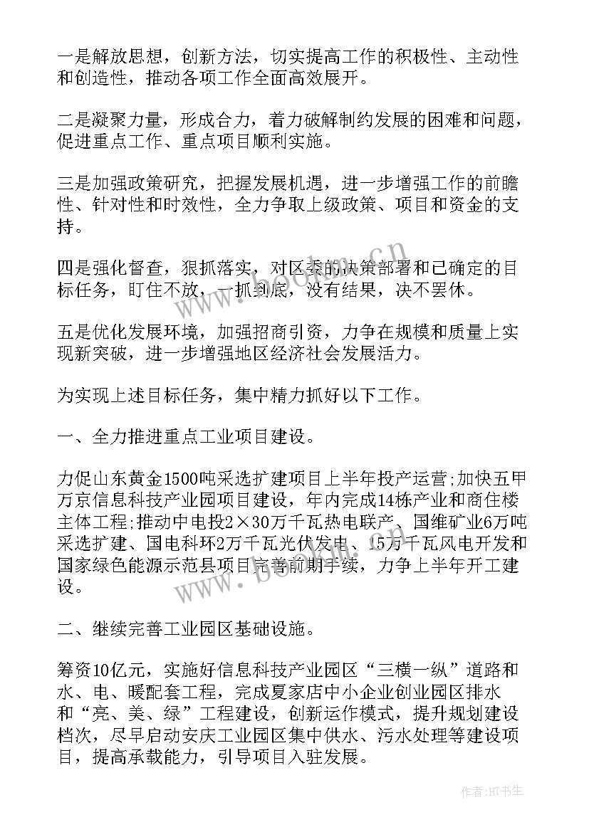 党委工作报告gov(通用5篇)