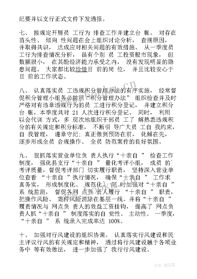 2023年银行工作评价小结(通用10篇)