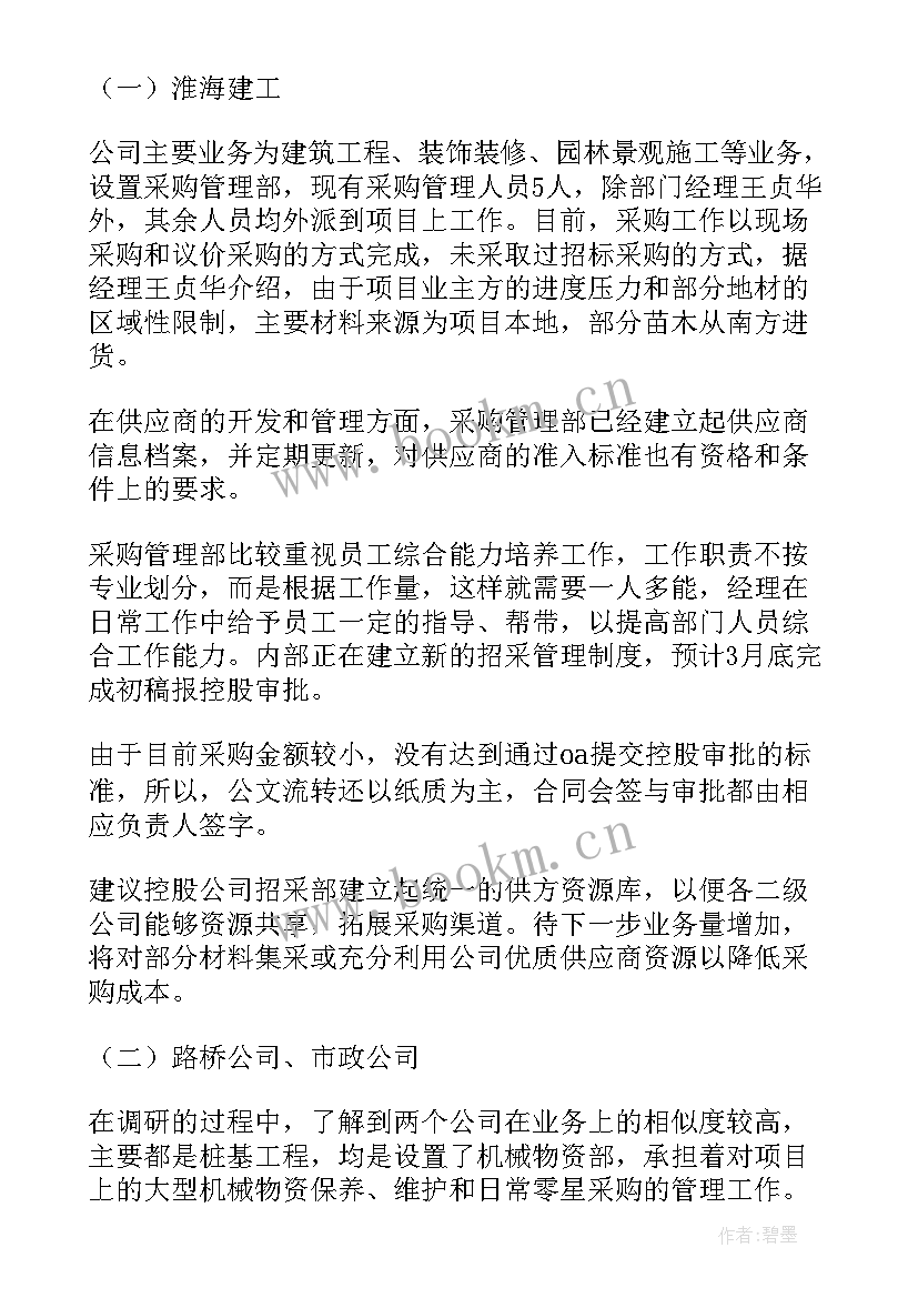 最新取消月度工作报告的通知 采购月度工作报告(优秀8篇)