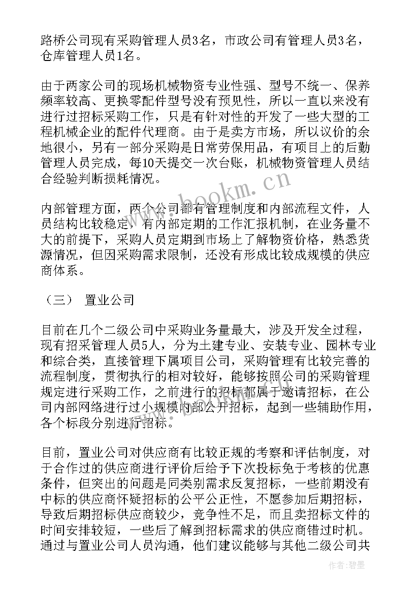 最新取消月度工作报告的通知 采购月度工作报告(优秀8篇)