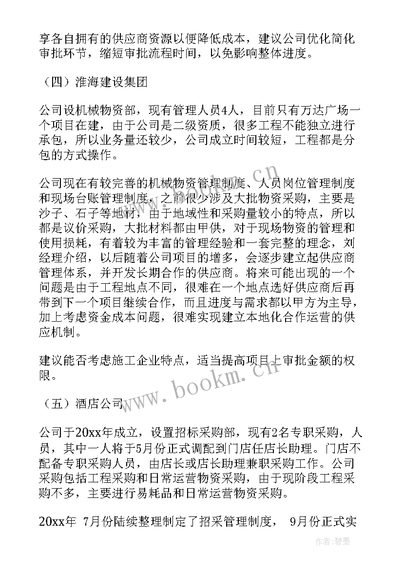 最新取消月度工作报告的通知 采购月度工作报告(优秀8篇)