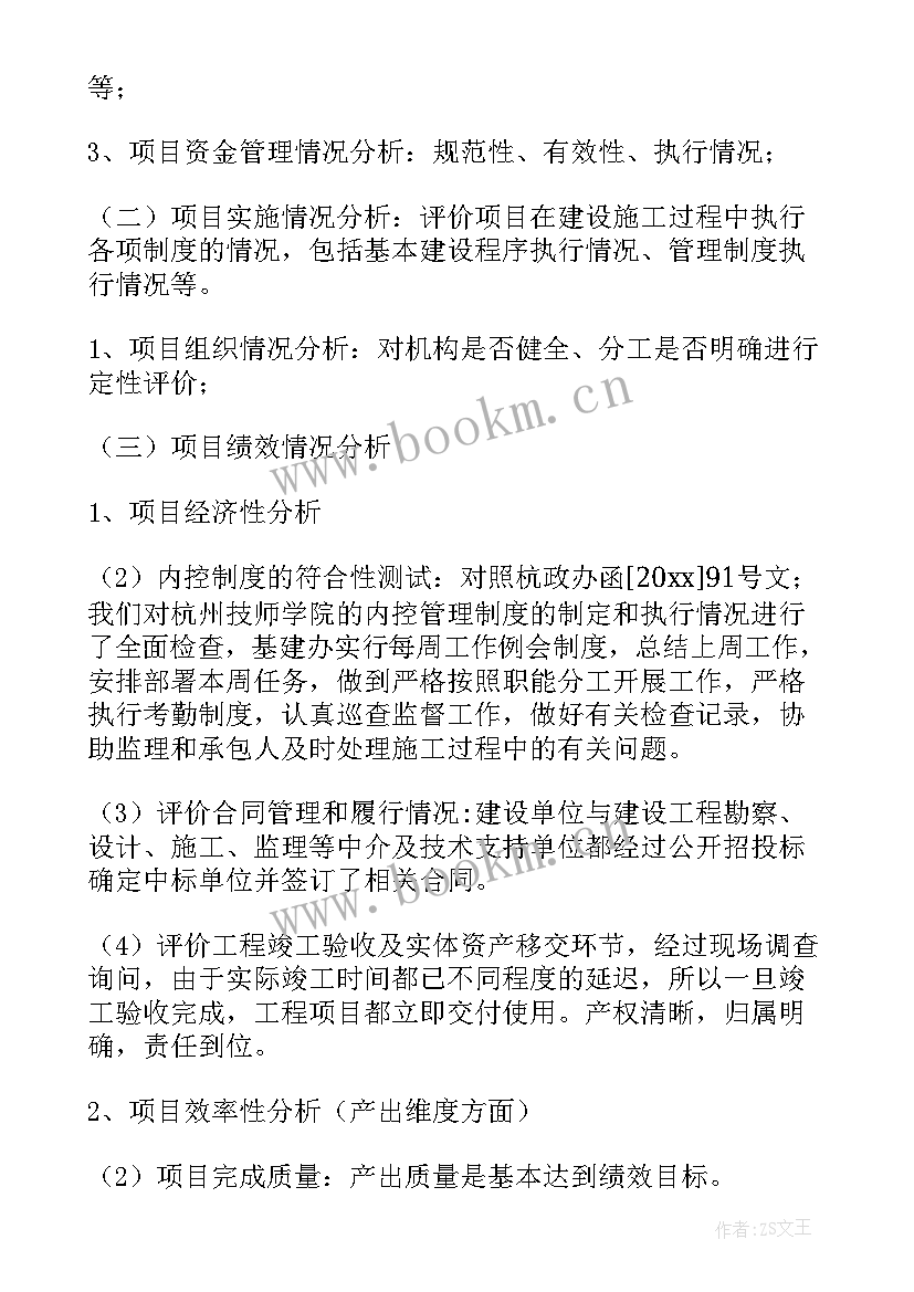 评估环保工作报告 绩效事前评估工作报告(模板5篇)