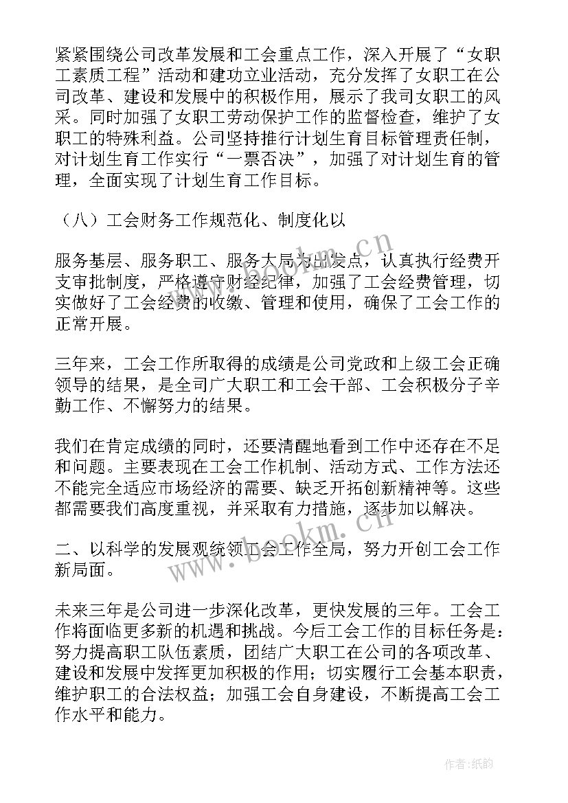 最新党委换届党费收缴使用情况报告 工会换届工作报告(实用6篇)