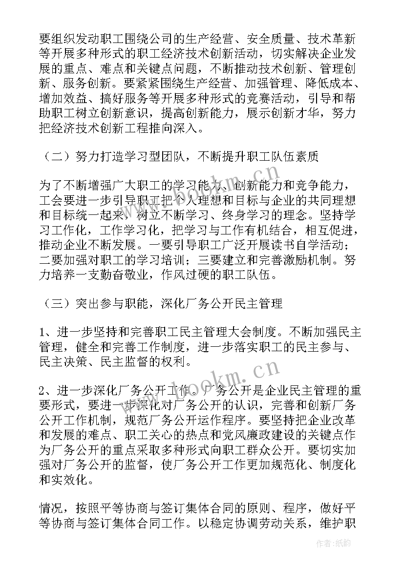 最新党委换届党费收缴使用情况报告 工会换届工作报告(实用6篇)