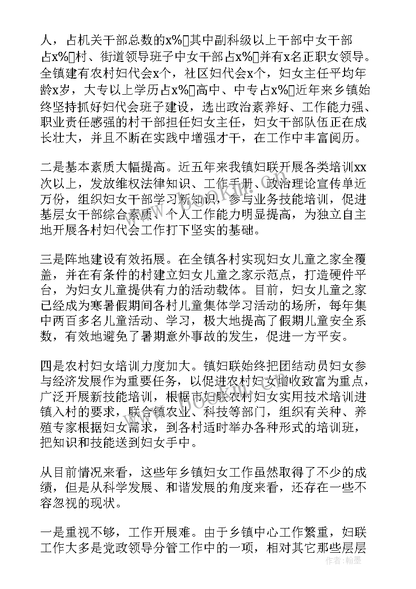 2023年妇联工作报告 某乡妇联五年工作报告(大全5篇)