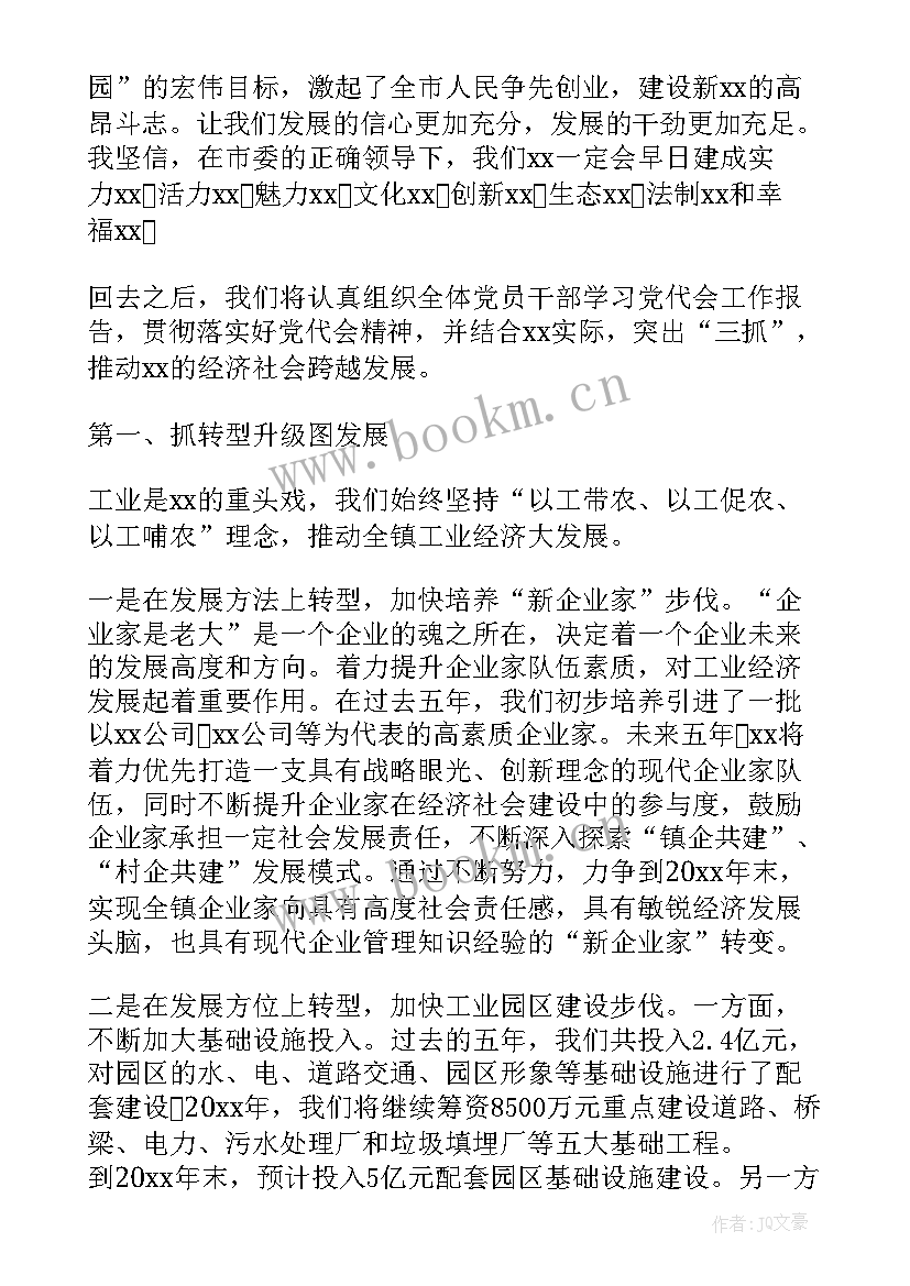 最新审议提案工作报告 党代表审议区委工作报告发言材料(实用5篇)