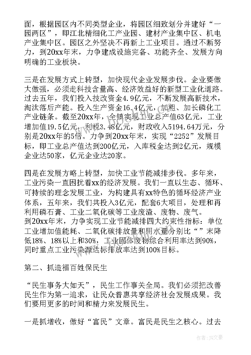 最新审议提案工作报告 党代表审议区委工作报告发言材料(实用5篇)