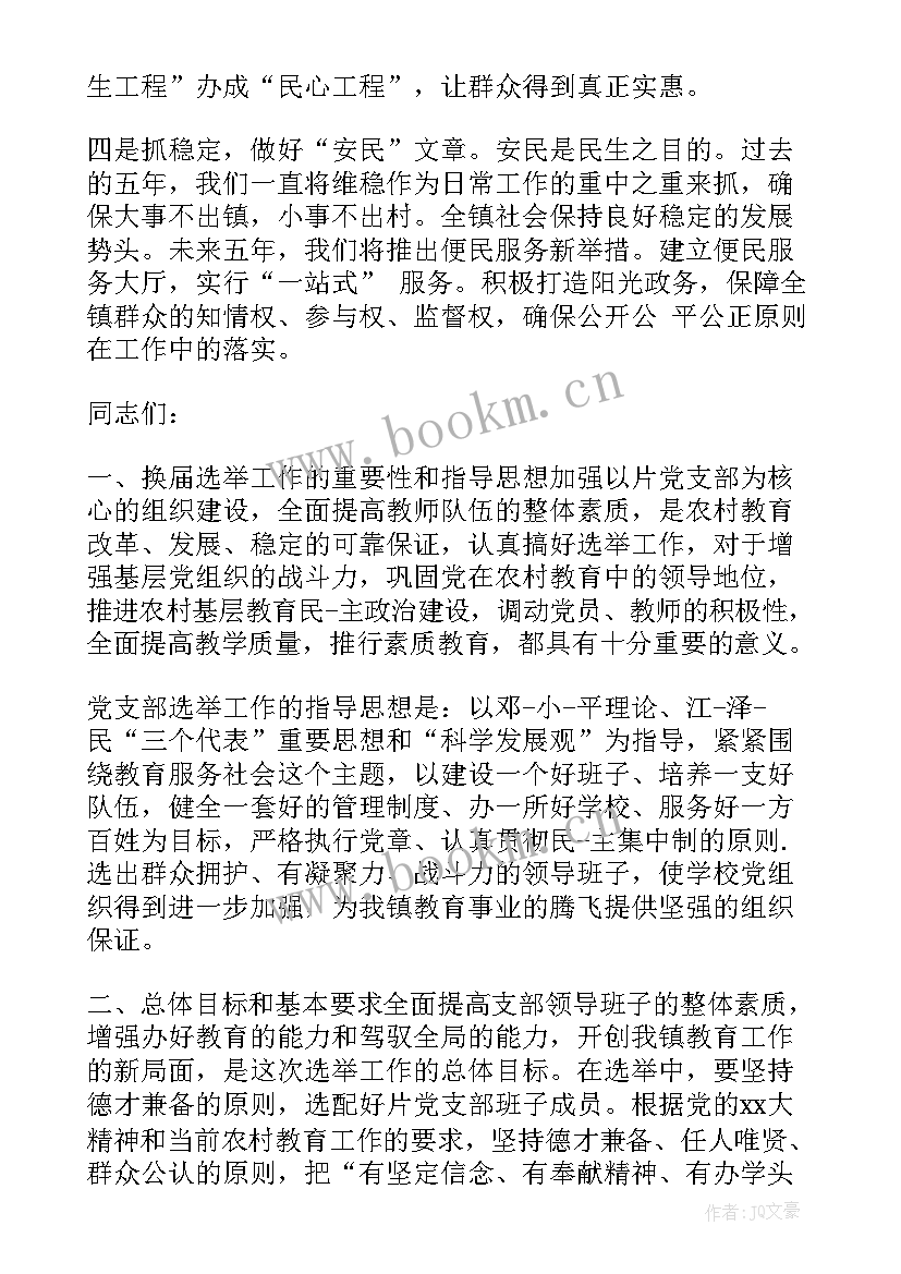 最新审议提案工作报告 党代表审议区委工作报告发言材料(实用5篇)